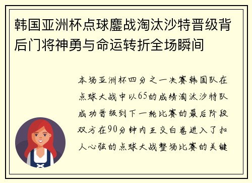 韩国亚洲杯点球鏖战淘汰沙特晋级背后门将神勇与命运转折全场瞬间 韩国亚洲杯点球鏖战淘汰沙特晋级背后门将神勇与命运转折全场瞬间
