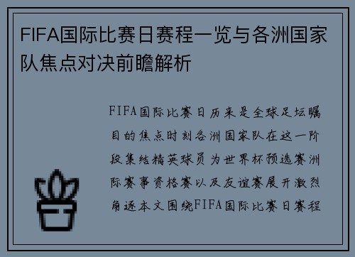 FIFA国际比赛日赛程一览与各洲国家队焦点对决前瞻解析 FIFA国际比赛日赛程一览与各洲国家队焦点对决前瞻解析